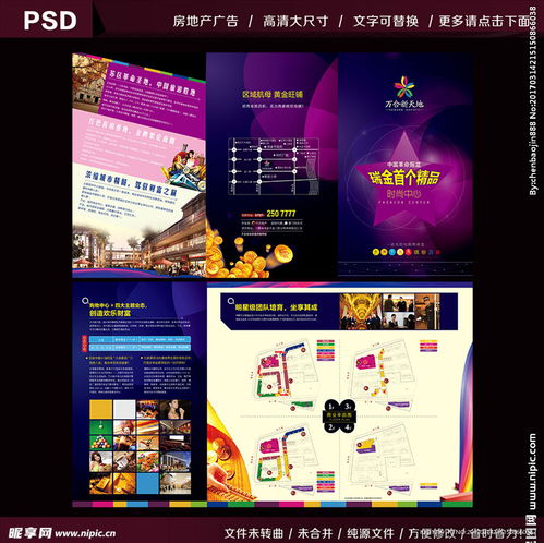 紫色商业地产折页设计图