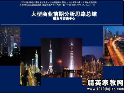 房地产类发展实例剖析策划书 | 策划书--精英家教网--
